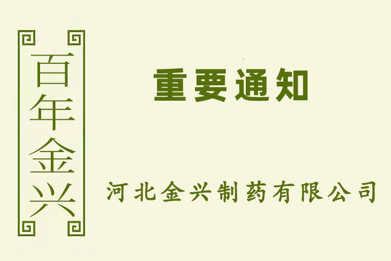 胃痛舒片市场维护补录信息通知