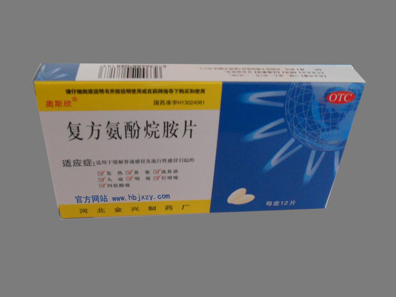 河北金兴制药有限公司